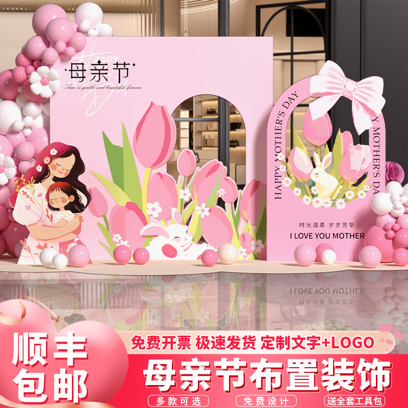 母亲节场景布置氛围装饰主题打卡拍照背景墙kt板美陈妈妈气球定制