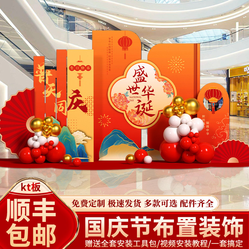 十一国庆节氛围布置场景装饰中秋气球kt板指示牌路引打卡背景墙