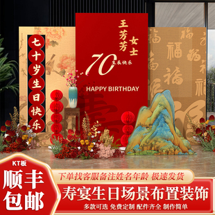 寿宴场景布置过60老人大寿生日装饰7080岁kt板酒店农村高级背景墙