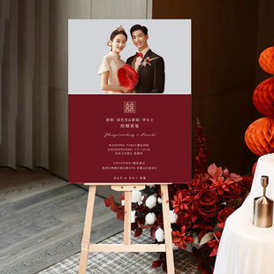 结婚迎宾牌婚礼海报婚纱照设计定制订婚答谢宴布置门口区kt板展架