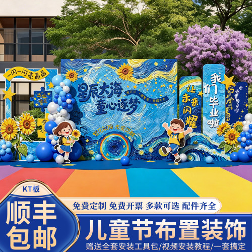 毕业典礼场景布置幼儿园教室装饰签到名kt展板背景墙氛围气球美陈