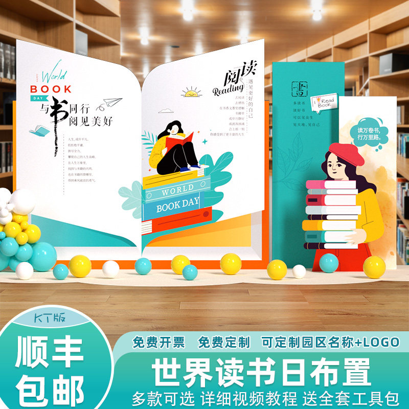 读书日装饰场景布置氛围阅读节图书馆书展活动区角背景墙kt板美陈