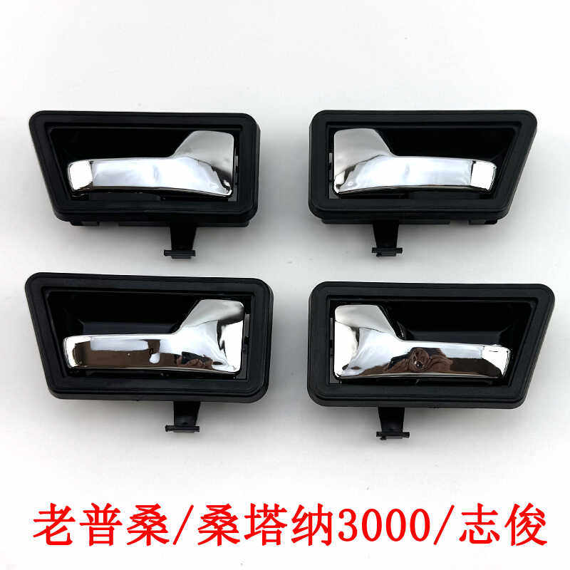 老款桑塔纳普桑99新秀内扣手框老捷达3000内扣手内拉手车门内扳手