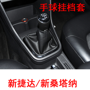 适用于新款桑塔纳新捷达手动挡排挡杆真皮挂档套手球档把套配件