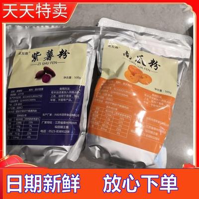 -天然烘焙紫薯粉果蔬粉南瓜菠菜草莓红曲粉500克免邮可食用色素