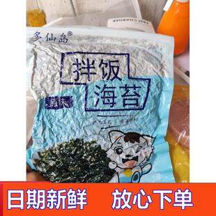 -新日期多仙岛海苔碎250g袋装芝麻海苔紫菜包饭即食儿童零食炒海