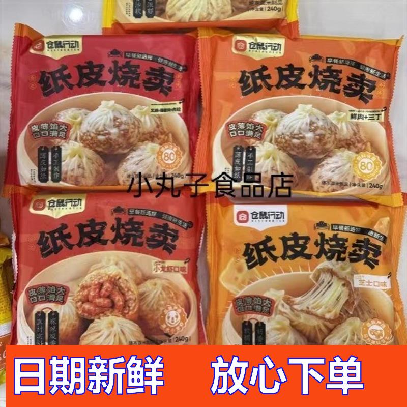 -仓鼠行动】正宗苏州纸皮烧麦网红早餐半成品薄皮烧卖美食速食24图片