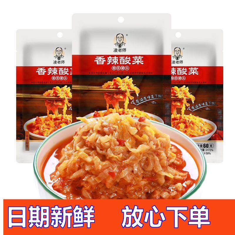下饭菜酸菜制作香辣开胃菜拌面拌饭酱袋装60g,粮油调味/速食/干货/烘焙,下饭/拌饭酱/拌饭料,淘宝优惠券,粉丝福利购,淘宝优惠卷