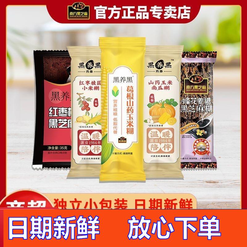 -南方黑芝麻糊混合装混搭营养五谷粗粮免煮速食冲泡整袋内置小条