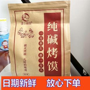 -山西烤馍纯碱烤馍干临县三交干馍手工烤馍饼传统手指馍棒零食早