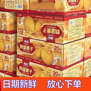 -整箱鼎福2.4斤鸡蛋果子蛋黄饼干杏园零食早餐营养宝宝辅食伴手