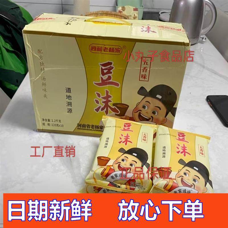 -逍遥老杨家】河南特产美食方便速食汤料小米面做营养五香豆沫10,粮油调味/速食/干货/烘焙,地域特色/特产类调味品,淘宝优惠券,粉丝福利购,淘宝优惠卷