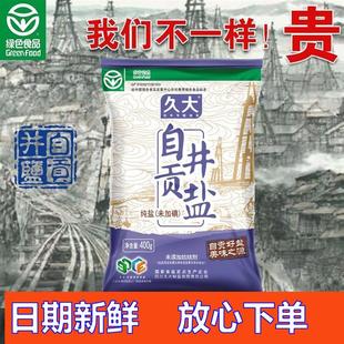 无抗结剂无碘盐食用盐家用食盐四川久大自贡井盐调味料盐当家