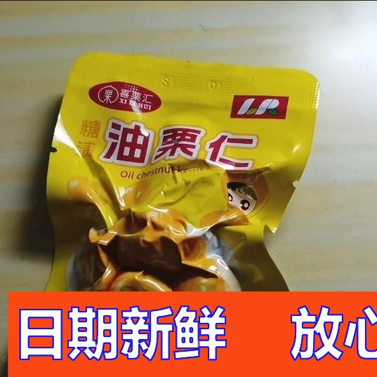 甘栗仁去壳即食板栗仁油栗仁孕妇小零食熟制栗子仁去皮小包装