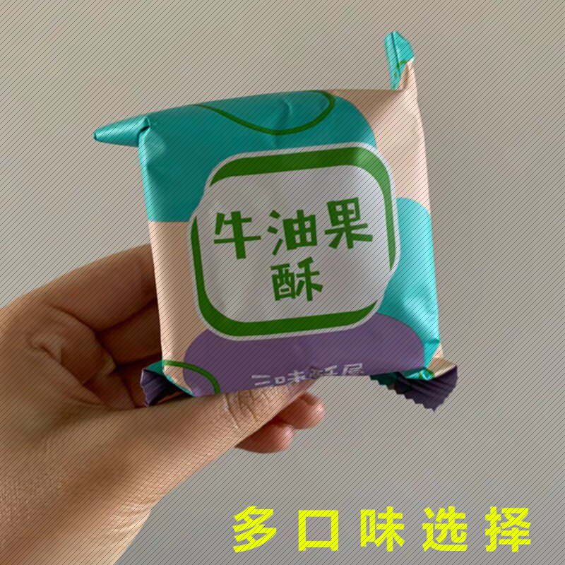 新品三味酥屋牛油果酥早餐网红蛋黄酥糕点点心早餐零食