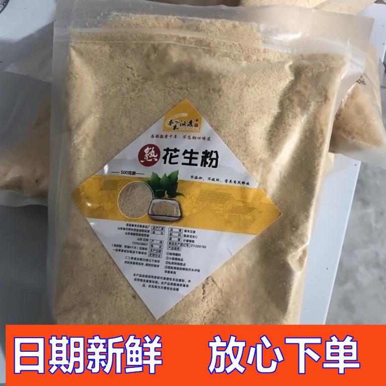 秦禾汉麦花生粉熟花生碎即食烧烤撒料火锅蘸料商用冲泡烤肉调料粉