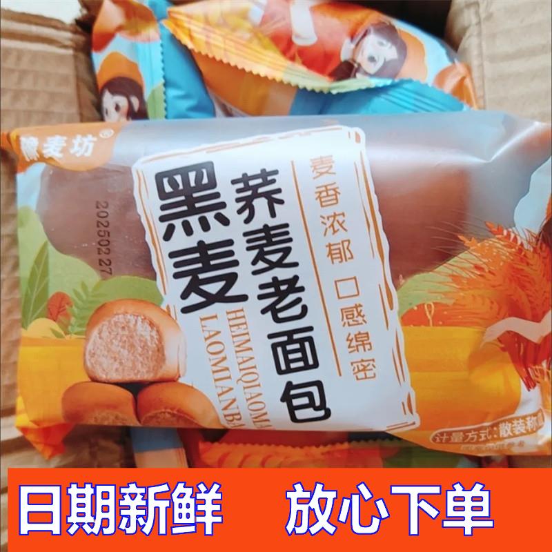 -豫麦坊荞麦面包0蔗糖独立包装速食抗饿真粗粮软香早餐日照绿茶