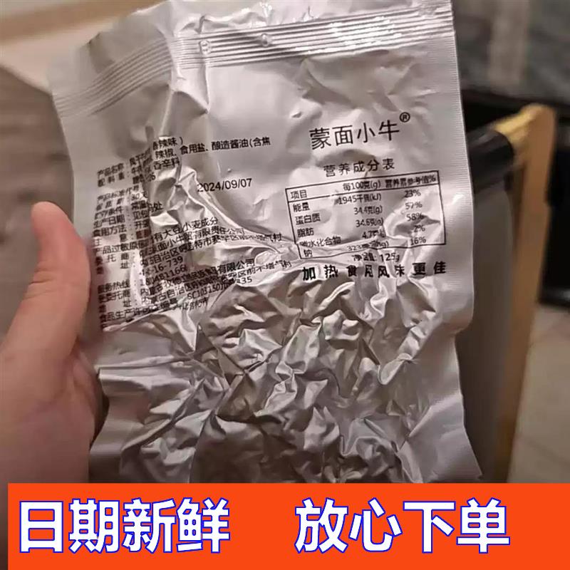 -蒙面小牛】内蒙古风味牛肉筋特色即食筋头巴脑下酒菜草原休闲零