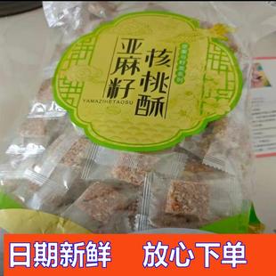 -【创味喵】亚麻籽核桃酥坚果酥芝香浓郁酥脆休闲零食无蔗糖