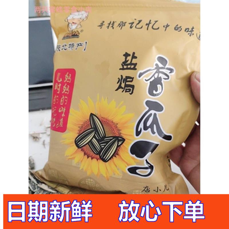 新货新日期新货陕北店小儿现炒椒盐大瓜子咸香味盐焗炒葵花籽非海