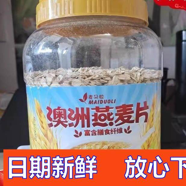 新日期好吃的新日期新日期澳洲燕麦片5斤2罐即食无糖麦片早,咖啡/麦片/冲饮,果味/风味/果汁饮料,淘宝优惠券,粉丝福利购,淘宝优惠卷