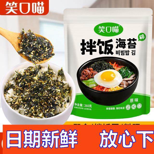 儿童拌饭海苔碎宝宝零食炸炒饭团 即食烤海苔芝麻紫菜 260g,粮油调味/速食/干货/烘焙,寿司料理/料理调料,淘宝优惠券,粉丝福利购,淘宝优惠卷