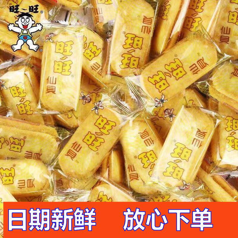 旺旺仙贝雪饼膨化饼干雪米饼小吃零食休闲童年怀旧食品散装组合装