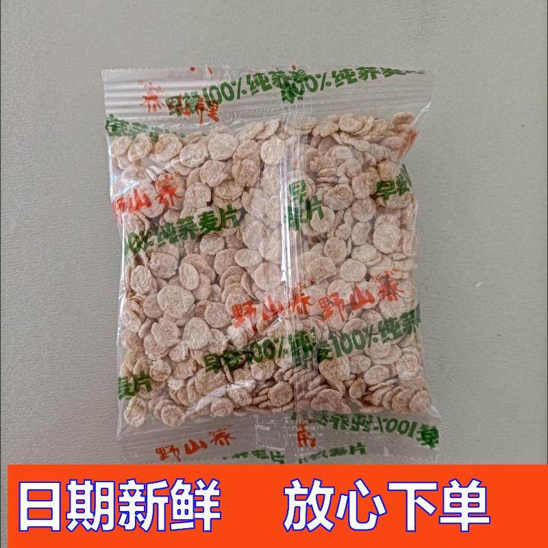 好吃的新货野山荞荞麦片即食熟麦片500g早餐新选择饱腹充饥方便小,零食/坚果/特产,坚果礼盒,淘宝优惠券,粉丝福利购,淘宝优惠卷