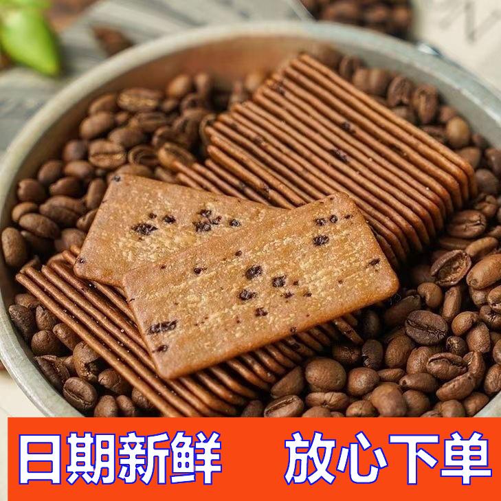咖啡香醇岩烧薄脆饼干 福建制办公室休闲零食 下午茶点咖啡脆饼 1