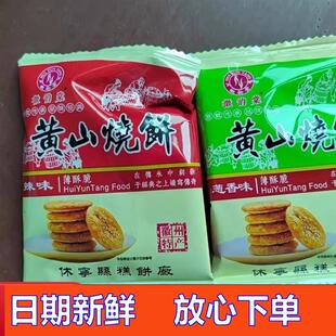 -促销徽韵棠黄山烧饼薄脆正宗梅干菜扣肉安徽特产酥饼糕点零食17