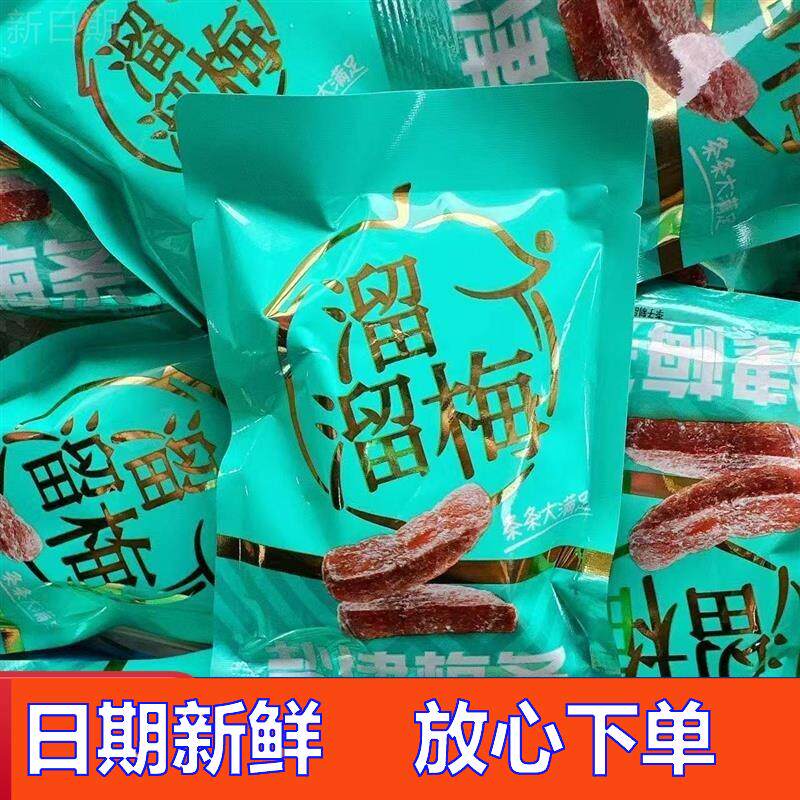 -溜溜梅盐津梅条开味话梅酸甜女王梅子九制果脯蜜饯办公室休闲零