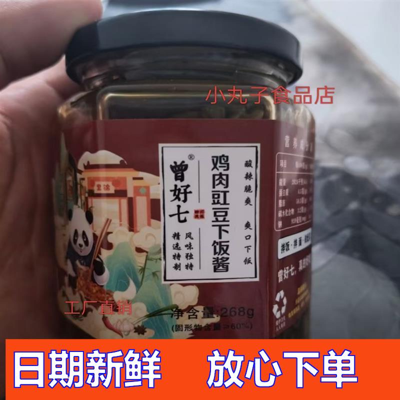 -曾好七】四川农家特产肉末酸豆角辣椒酱下饭酱爽口拌面爆炒风味