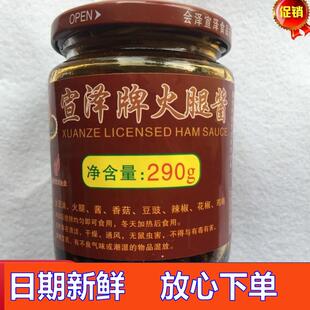 -会泽宣泽火腿酱会泽特产火腿酱非宣威火腿酱油辣椒下饭菜290g包