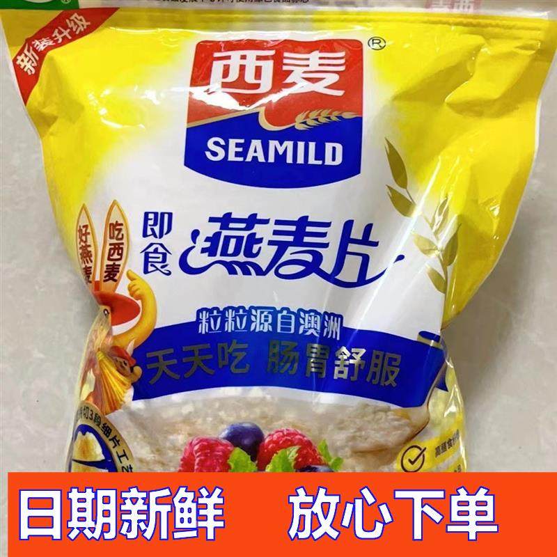 -好吃的西麦麦片燕麦片即食代餐1000g/2000g/3000g冲饮早餐营养,咖啡/麦片/冲饮,多谷物麦片,淘宝优惠券,粉丝福利购,淘宝优惠卷