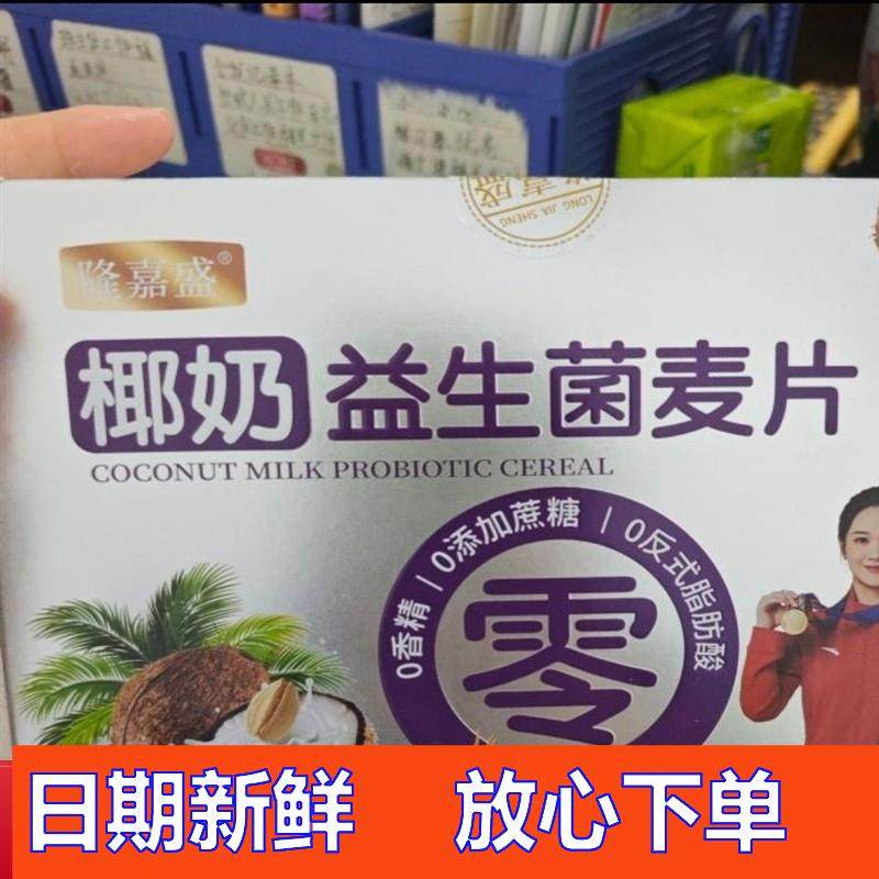 -【到手三盒】隆嘉盛椰奶益生菌麦片早餐冲饮即食代餐营养小包麦,咖啡/麦片/冲饮,营养复合麦片,淘宝优惠券,粉丝福利购,淘宝优惠卷