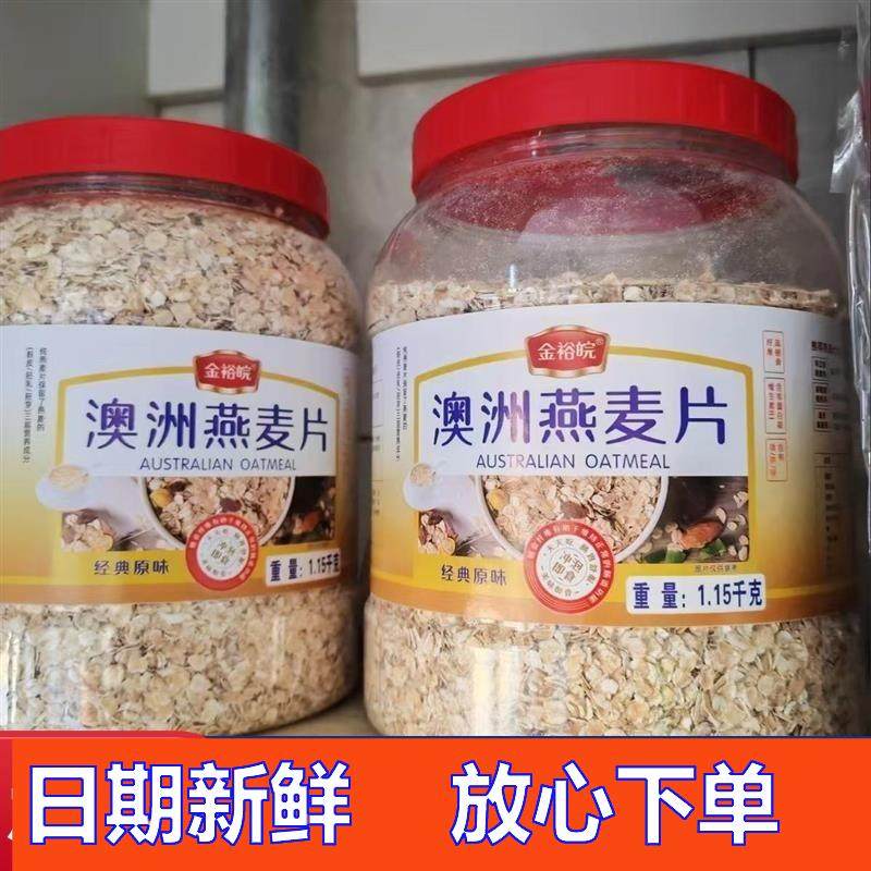 澳洲进口纯燕麦片即食桶装中老年P人早餐无糖精免煮冲泡代餐速食,咖啡/麦片/冲饮,纯燕麦片,淘宝优惠券,粉丝福利购,淘宝优惠卷