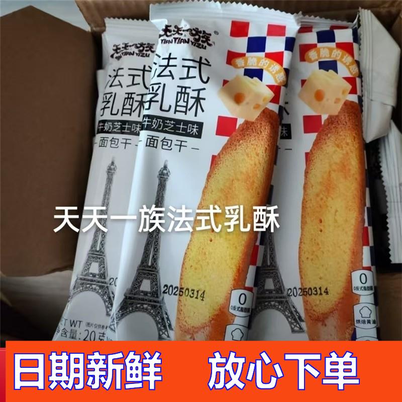-法式乳酥奶香片面包干整箱烤面包学生零食休闲追剧网红早餐