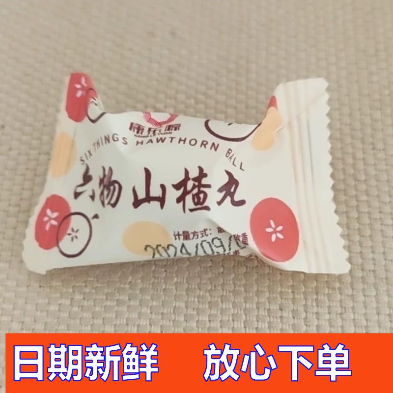 康乐源六物山楂丸六种食材/古方新作/味道浓郁独立小包装休闲零食