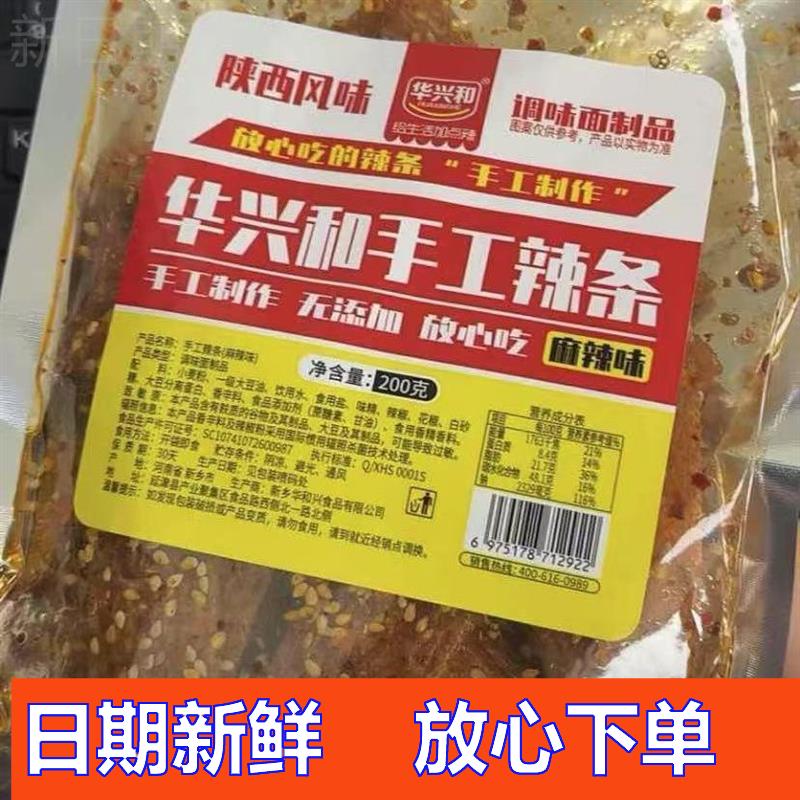 新日期华兴和陕西风味手工辣条无添加辣片孕妈小孩解馋小零食好吃