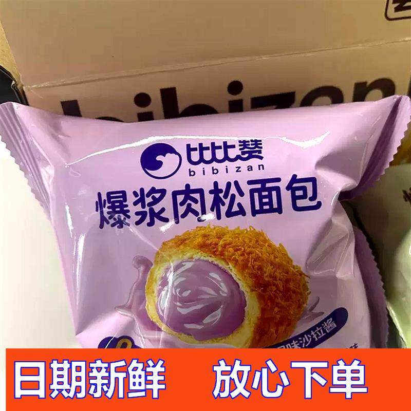 -比比赞爆浆肉松面包芋泥奶黄混合味夹心咸甜糕点整箱健康早餐零,零食/坚果/特产,夹心面包,淘宝优惠券,粉丝福利购,淘宝优惠卷