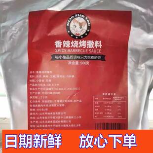 新日期喵小柚烧烤调料500g烤肉料撒料孜然粉蘸料腌料 默认发微辣