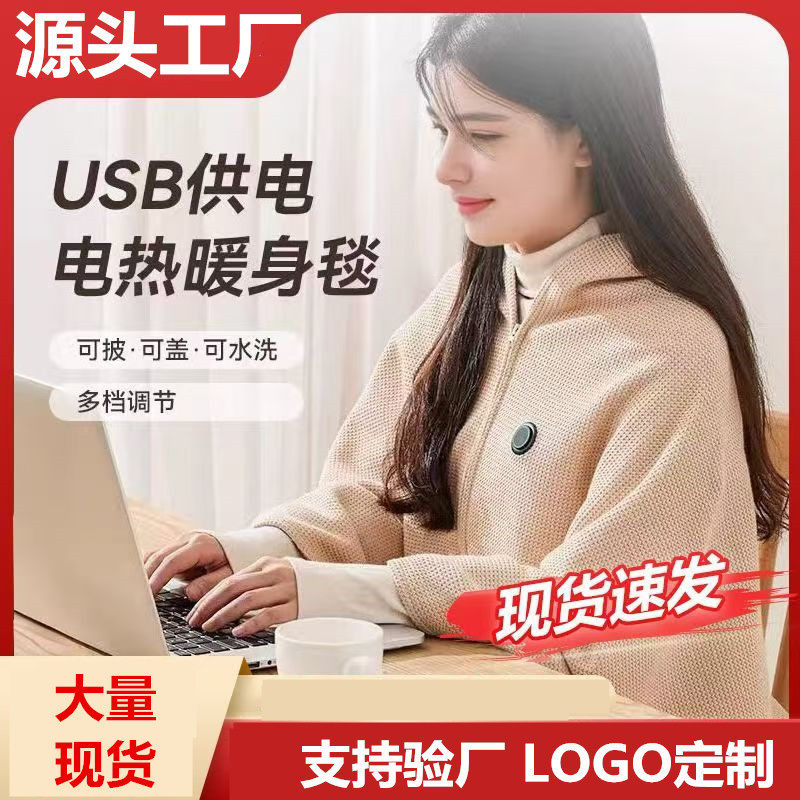 披毯发热披肩车载USB速热办公电热毯/电热垫/电热