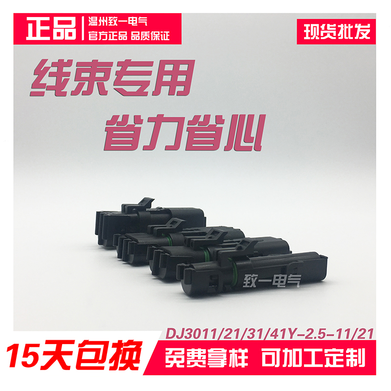 DJ3011Y/21Y/31Y/41Y-2.5-11/21汽车防水接插件汽车解码器插头