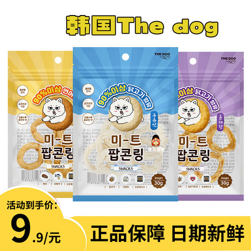 韩国The dog狗狗零食鸡肉羊奶圈洁齿磨牙泰迪成犬幼犬通用狗零食