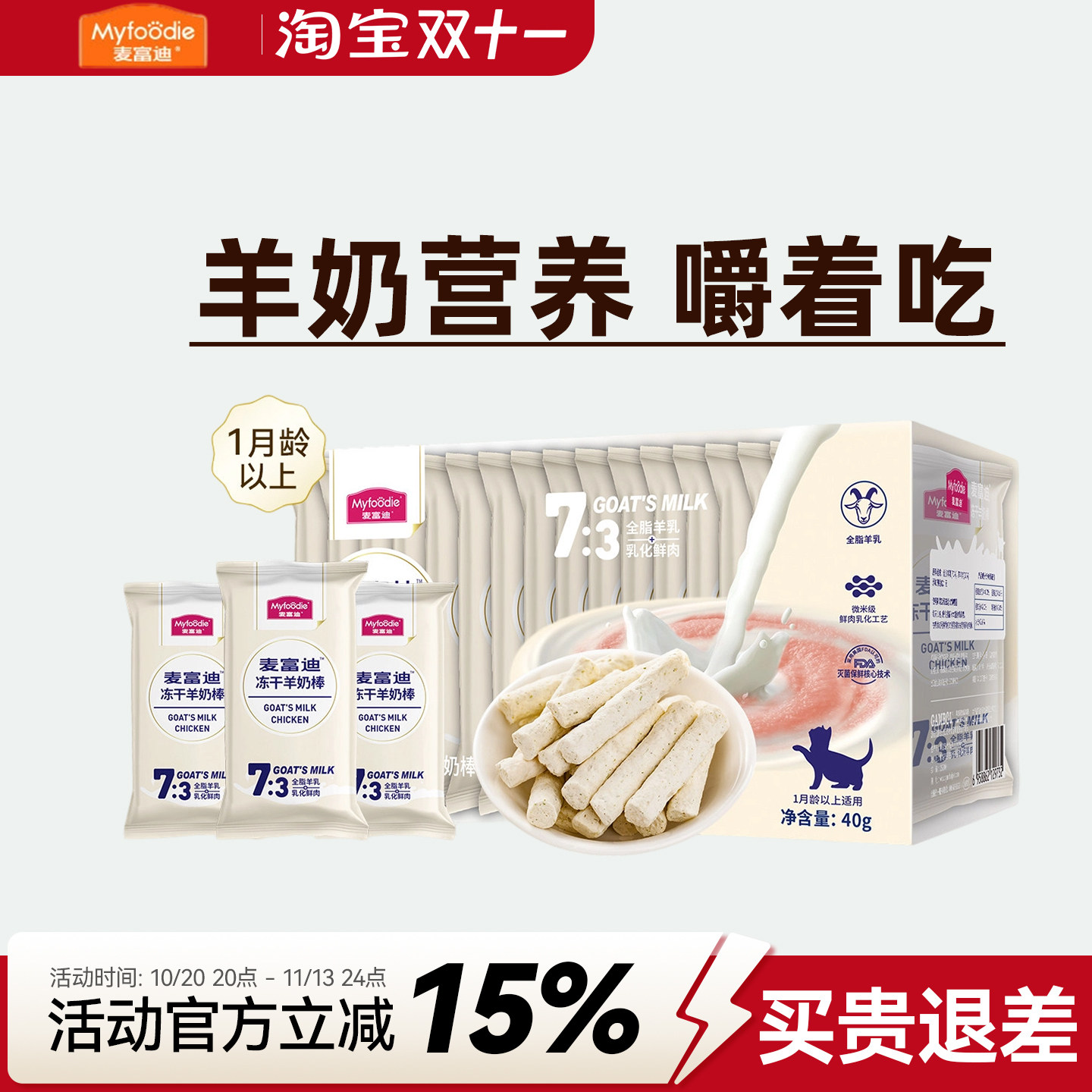 麦富迪猫零食冻干羊奶棒宠物磨牙棒洁齿幼猫成猫营养美味宠物零食