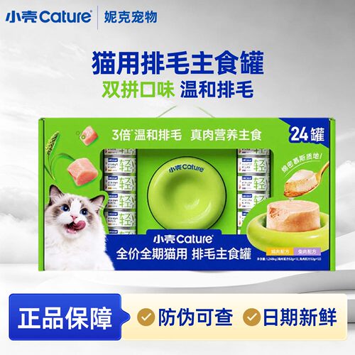 山姆小壳排毛主食罐礼盒猫咪专用植物配方猫草餐盒排毛球猫咪罐头