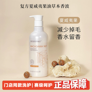 沐森堂夏威夷果沐浴露泰迪比熊通用香波杀菌除臭持久留香沐浴液