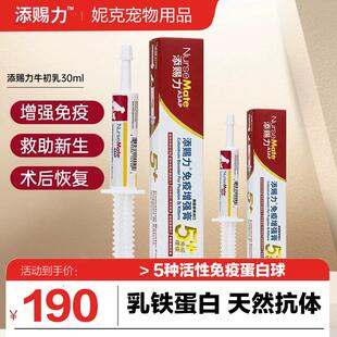 添赐力营养膏天赐力乳铁蛋白提高免疫力幼猫孕猫感冒专用营养膏