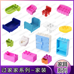 兼容樂高大颗粒过家家积木散件衣橱 桌子椅子洗手盆家具床铺益智