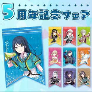 世界计划新特典 PJSK五周年纪念特典谷子 25时全员角色明信片特典